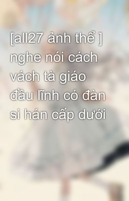 [all27 ảnh thể ] nghe nói cách vách tà giáo đầu lĩnh có đàn si hán cấp dưới