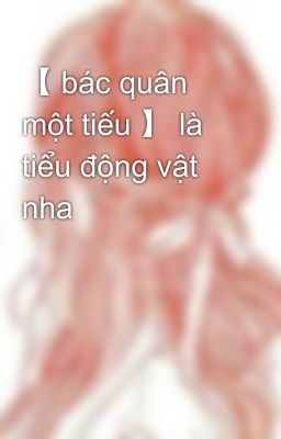 【 bác quân một tiếu 】 là tiểu động vật nha