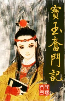 Bảo Ngọc phấn đấu ký [Hồng lâu mộng đồng nhân]