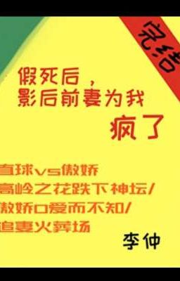 [ BHTT - EDIT ] Sau Khi Chết Giả, Vợ Trước Là Ảnh Hậu Điên Rồi  - Lý Trọng