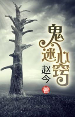 Bị ma quỷ ám ảnh - Tác giả: Triệu Kim