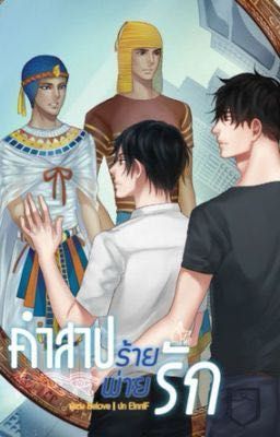 [BL Thái / END] Evil Curse