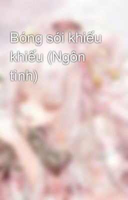 Bóng sói khiếu khiếu (Ngôn tình)