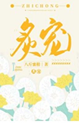 Chạm Vào Ngọn Lửa Nơi Anh - Bát Cân Mật Cam