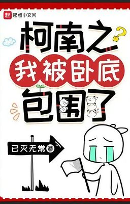 [CONAN/ DROP] Tôi bị bao vây bởi các điệp viên nằm vùng