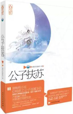 Công Tử Phù Tô - Mãn Tọa Y Quan Thắng Tuyết