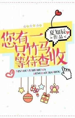 [Đam mỹ] Bạn có một trúc mã cần kiểm tra và chờ nhận.