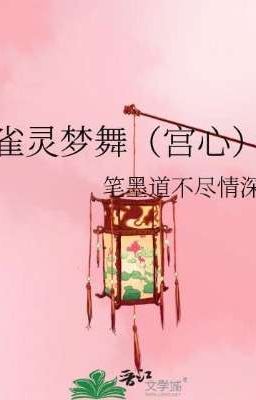 [Đang Edit + Beta]《 TƯỚC LINH MỘNG VŨ 》PHẦN 2: CUNG TÂM THIÊN