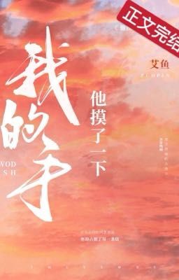 [ĐANG EDIT] CẬU ẤY CHẠM KHẼ TAY TÔI - NGẢI NGƯ