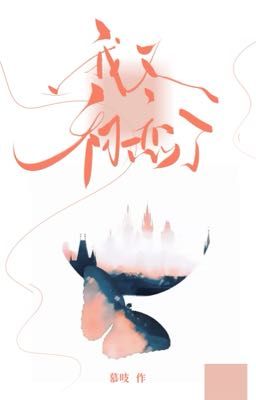 [ĐANG EDIT] YÊU LẠI MỐI TÌNH ĐẦU - MỘ CHI