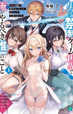 Danshi Kinsei Game Sekai de Ore ga Yarubeki Yuitsu no Koto(WN) - Vol 1.