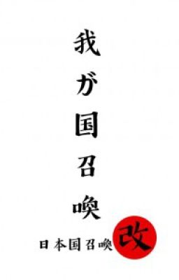 [DỊCH] Summoning Our Country - NHS Kai - Triệu Hồi Tổ Quốc Ta