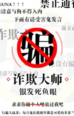 [ĐM/Hoàn] Bậc Thầy Lừa Đảo