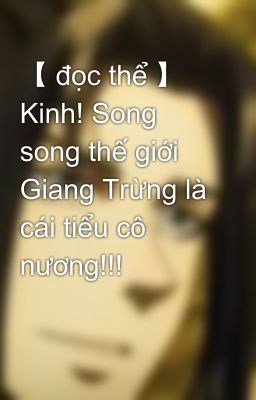 【 đọc thể 】 Kinh! Song song thế giới Giang Trừng là cái tiểu cô nương!!!