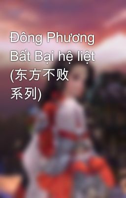 Đông Phương Bất Bại hệ liệt   (东方不败 系列)