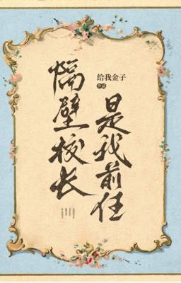 [EDIT][BHTT] Sát vách hiệu trưởng là người yêu cũ của tôi