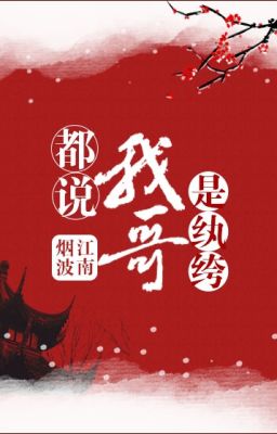 [Edit] Tất cả đều nói ca ca ta là đồ ăn chơi trác táng