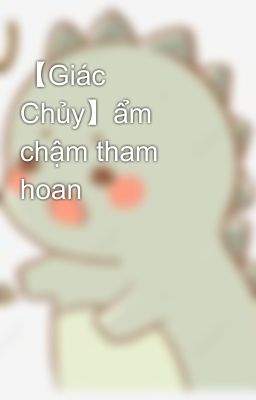 【Giác Chủy】ẩm chậm tham hoan