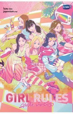 GIRL RULES- NamtanFilm/MilkLove/ViewMim