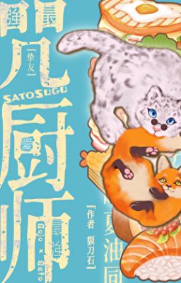 [ GoGe ] Trở thành đặc cấp chú đầu bếp đi! Geto đồng học