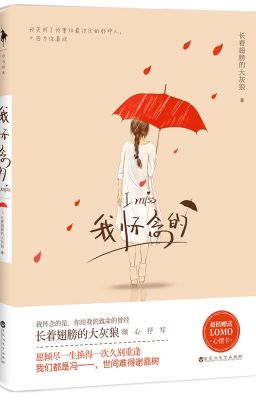 [Hiện đại] Ta hoài niệm - Trường cánh đại sói xám (full)
