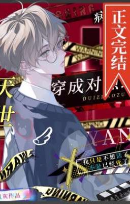 (Hoàn Cv) Chán đời ma ốm xuyên thành đối chiếu tổ