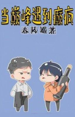 [Hoàn phần 1][Đam Mỹ] Khi đỉnh nhân sinh gặp đỉnh thần kinh - Xuân Phong Dao