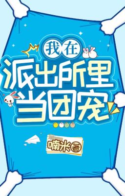 Hóng drama ở đồn cảnh sát, ai ngờ thành cục cưng của cả đồn!!!