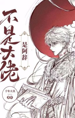 Không Phải đại Lão, Là A Từ //(Trộm Mộ Bút Ký)//