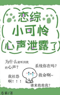Luyến tổng: Tiểu đáng thương tiếng lòng tiết lộ - Tam Quyển Miêu