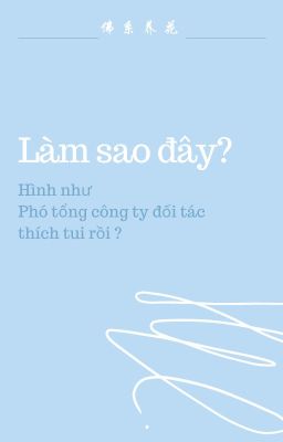 [lzmq] Hình như Phó tổng công ty đối tác thích tui rồi làm sao đây?