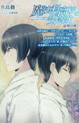 Mahouka Koukou no Rettousei: Ngoại truyện