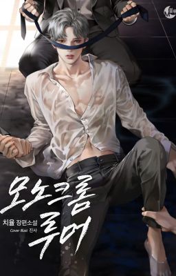 Monochrome Rumor - Tin đồn đơn sắc