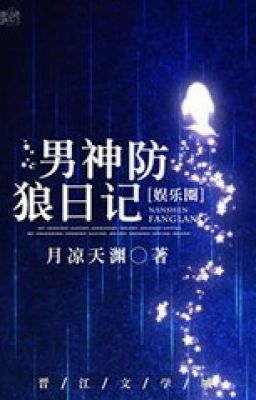 nam thần phòng lang nhật ký [ vòng giải trí ] 