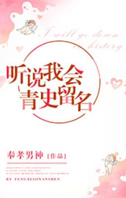 Nghe Nói Ta Sẽ Lưu Danh Sử Xanh - Phụng Hiếu Nam Thần