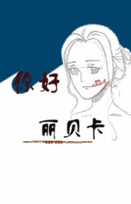 ngươi hảo, Rebecca (Siêu anh hùng ĐN)