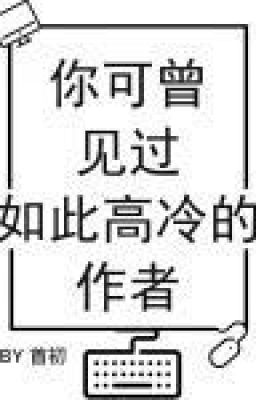 Ngươi nhưng từng gặp tác giả cao lãnh như thế