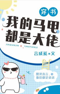 NT(2461)_Mã giáp của ta đều là đại lão_FULL