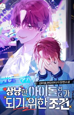 (P.1) Điều Kiện Để Trở Thành Idol Leader Dịu Dàng