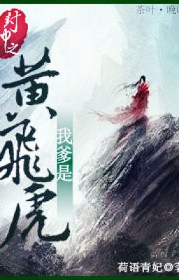 [ Phong thần bảng đồng nhân ] Phong thần chi Cha ta là Hoàng Phi Hổ