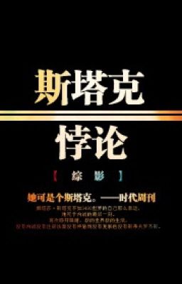 Stark nghịch biện (Siêu anh hùng ĐN)