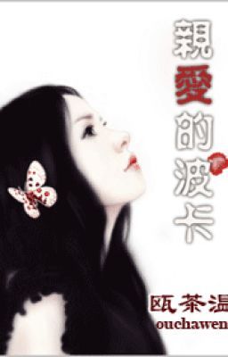 thân ái Poca~~~si tình