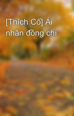 [Thích Cố] Ái nhân đồng chí