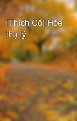 [Thích Cố] Hòe thụ lý