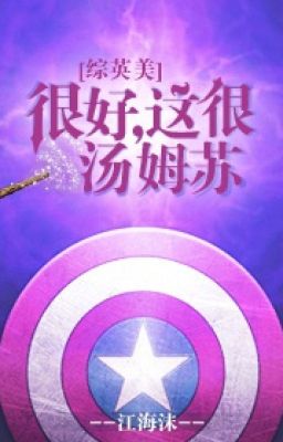 thực hảo, này thực Tom Sue (Siêu anh hùng ĐN)