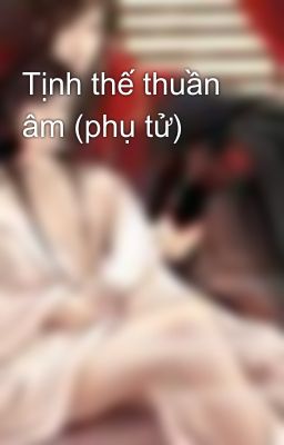 Tịnh thế thuần âm (phụ tử)