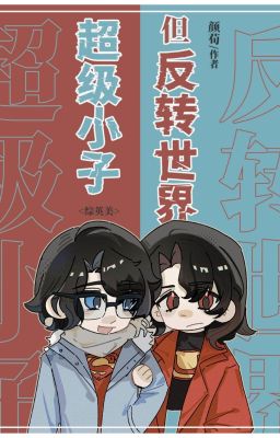 [ Tổng Anh Mỹ ] Superboy, nhưng xoay ngược lại thế giới-Nhan Tuân