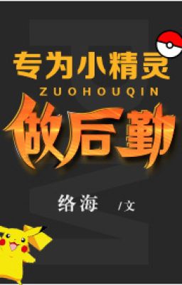 [Tống] Chuyên làm tiểu tinh linh hậu cần!