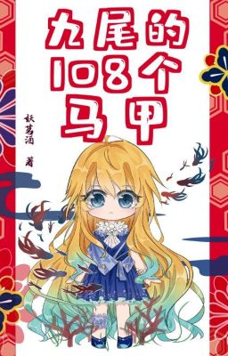 [ Tổng ] Cửu vĩ 108 cái áo choàng-Yêu Mính Tửu