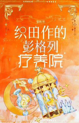 [Tống] Odasaku Vongola viện điều dưỡng-Lê Đoạn Hàn